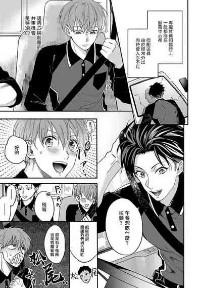 Sex Sales Driver Ch. 1-5