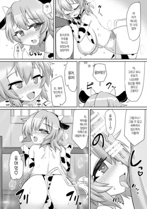 Saimin Tojiko | 최면 토지코