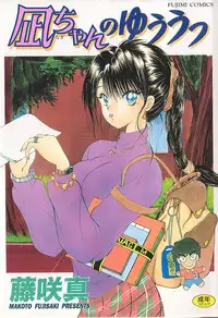 [Fujisaki Makoto] Nagi-chan no Yuuutsu [Incomplete]