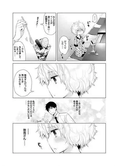 Noraneko Shoujo to no Kurashikata Ch. 1-22