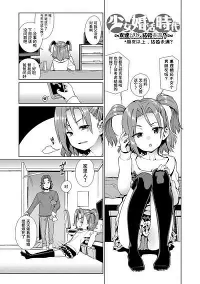 [Gengorou] Shoujo Konkatsu Jidai | 少女婚活时代 [Chinese] [Digital]
