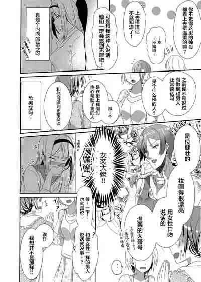 Skirt no Naka wa Kedamono deshita. 单行本附录漫画