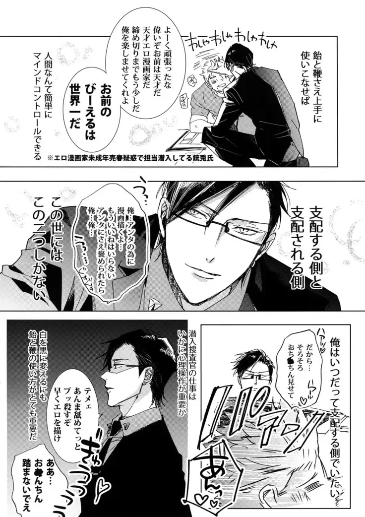 Sennyuu Sousa-kan Iruma juu Usagi no Butabako Chousa