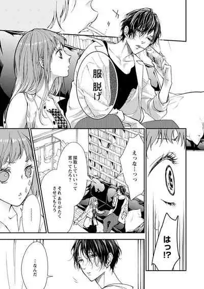 [キラト瑠香] 両性花～交わる運命の番（つがい）～ 第1-9話