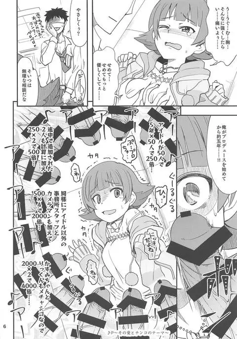 ふえるあかねちゃん