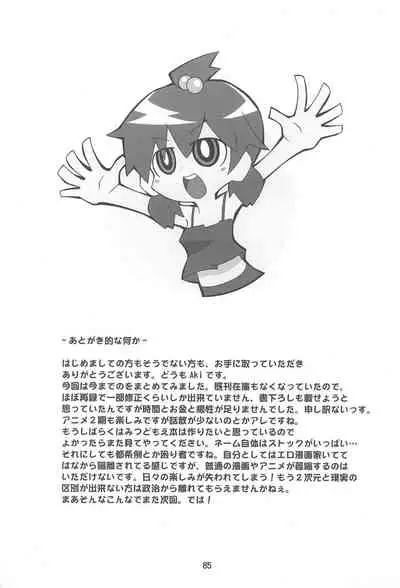 Mitsu Matome Soushuuhen