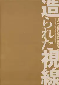 [Onikubo Hirohisa] Tsukurareta Shisen [English][Toyo Trans]