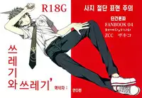 (SUPERKansai19)	[ZCC (Zakiko)] Gomi to Kuzu (Super Danganronpa 2) [English]