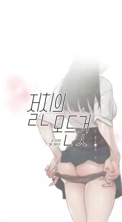 Everything about Best Friend Manhwa 01-12 [English]