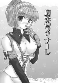 (C70) [artifact (Aikawa Kumika)] Mahou no Finale (Final Fantasy XI)