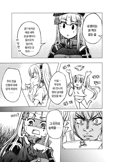 팬티전선 páncìqiánxiàn