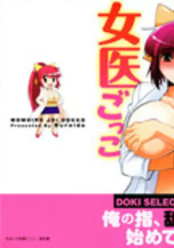 [Bureido] Momoiro Joi Gokko