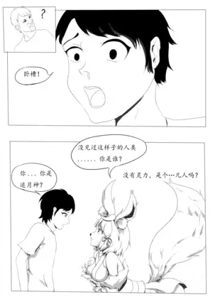 关于我女友是追月神这件事