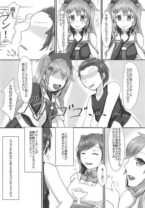 Onegai dakara Suki tte Itte?