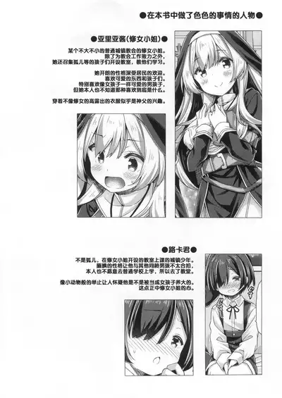 Sister-san wa Gachi Koi Shounen no Omoi ni Kotaetai. | 修女小姐想回应认真恋爱的少年的感情。