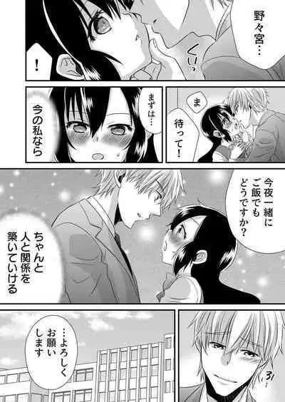 「Barasaretaku nakya… wakaru yo na?」moto ijimerare kkoOL, dōkyū-sei ni ikasareru