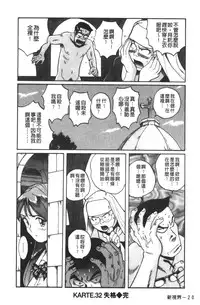 [Kojima Miu] Tokubetsu Shinsatsushitsu 3 [Chinese]