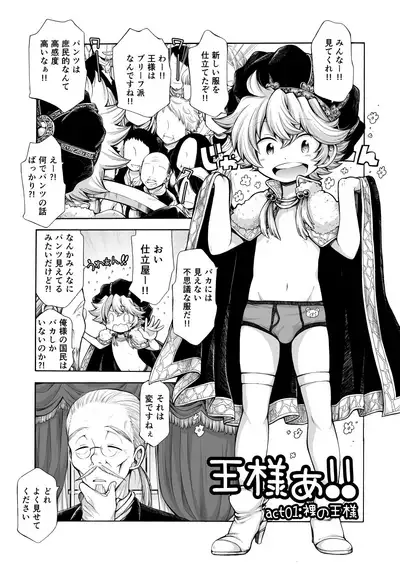 [CHIN-UP (Pocchi)] Ou-samaa!! [Digital]