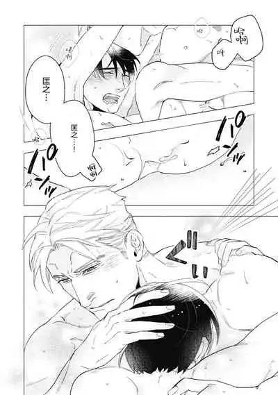 Bitter Porn Chocolatier | 可可涩苦却入人心 Ch. 1-5