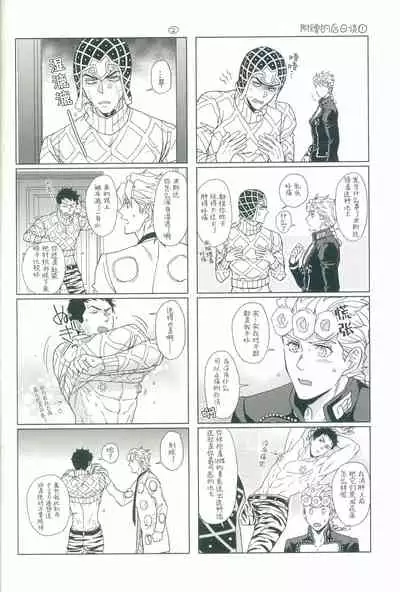 (C97) [Chikadoh (Halco)] Salute! (JoJo's Bizarre Adventure) [Chinese] [莉赛特汉化组]