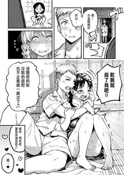 [Surumenium (Taniguchi Daisuke)] Juunengo no Hachigatsu Kimi to.[CHINESE]