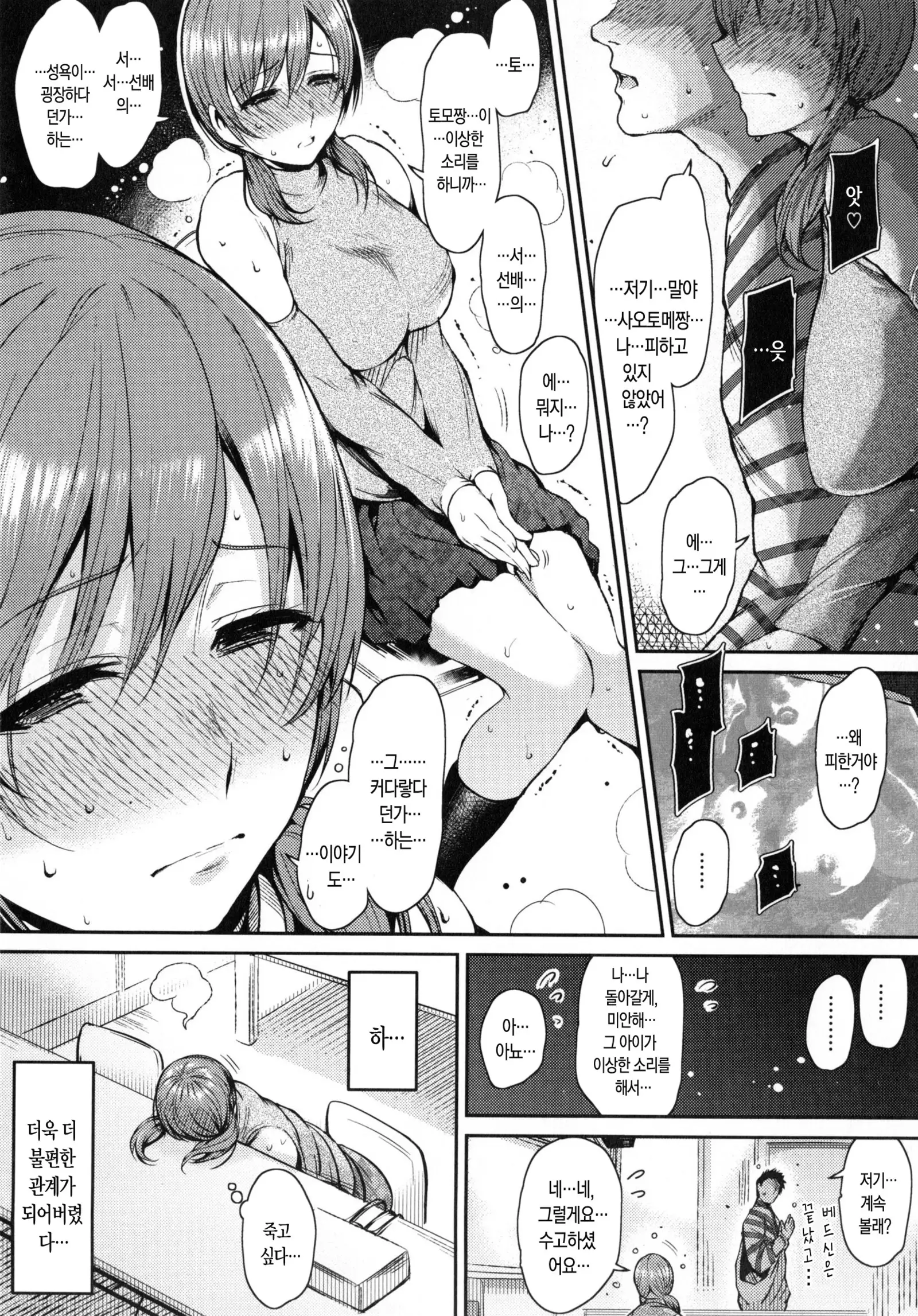 Onna no Sukima - Put into her lovely WAREME!! | 여자의 틈새