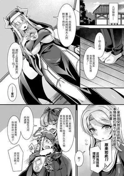 Kamisama Love Tune! Ch. 1–Ch. 7