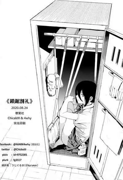 [Bad Mushrooms (Chicke III)] Kusarinoko Katsurei (Chainsaw Man) [Chinese] [新桥月白日语社]