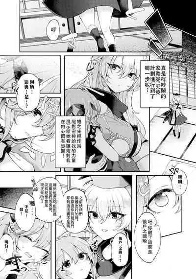 Youchuui Jinbutsu! | 我的仇敵不可能那麼可愛！