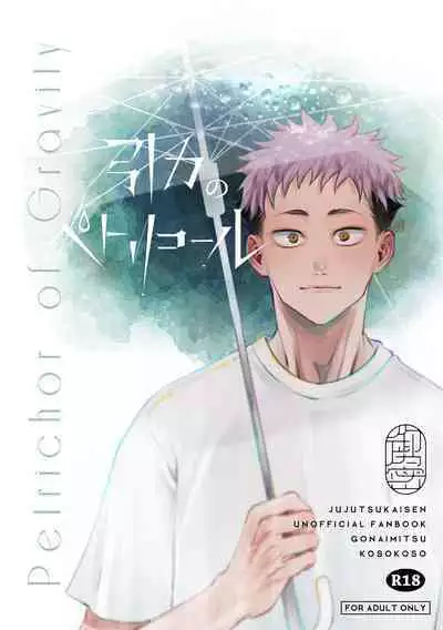 Inryoku no Petrichor