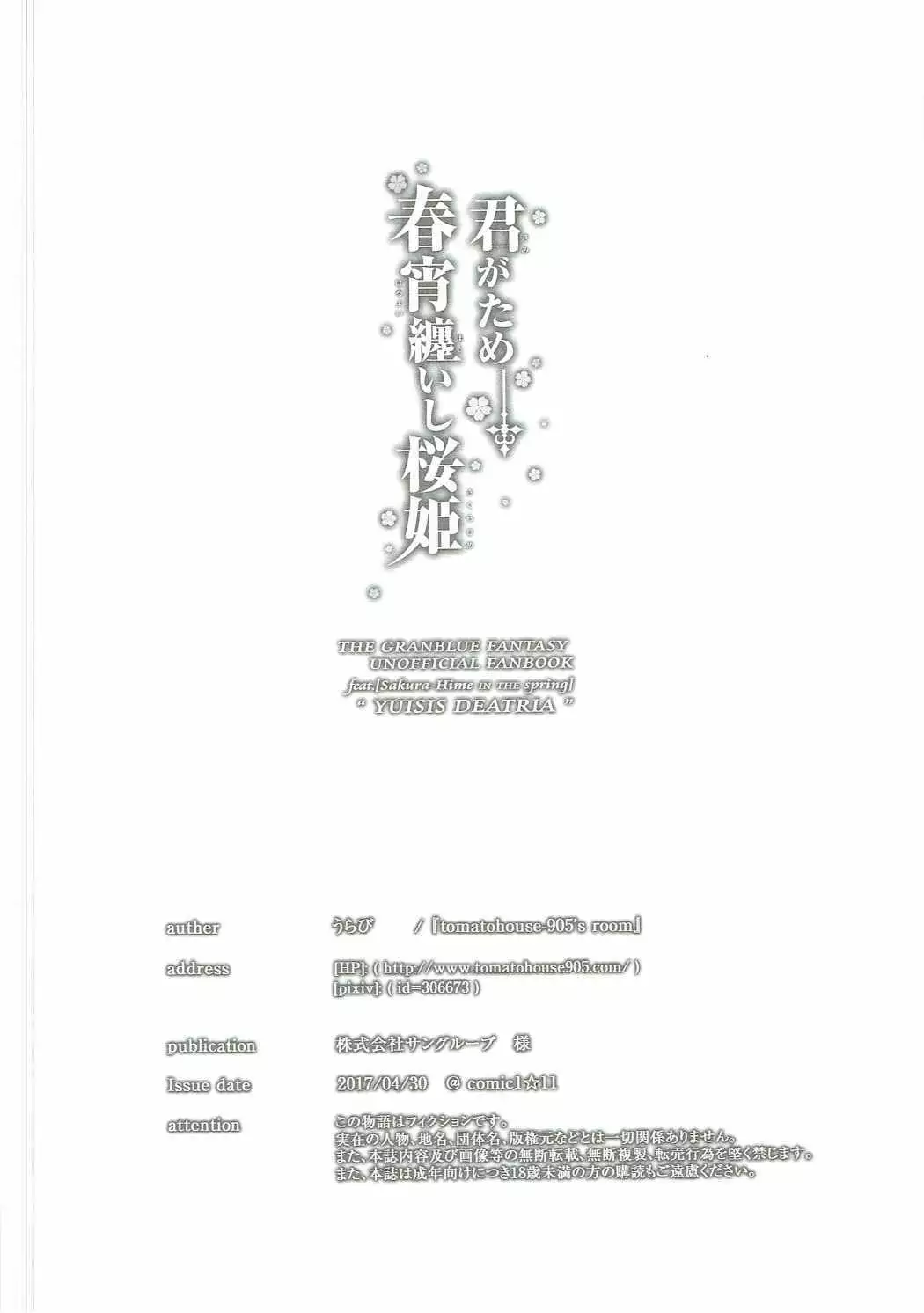 Kimi ga Tame Haruyoi Matoishi Sakura-hime