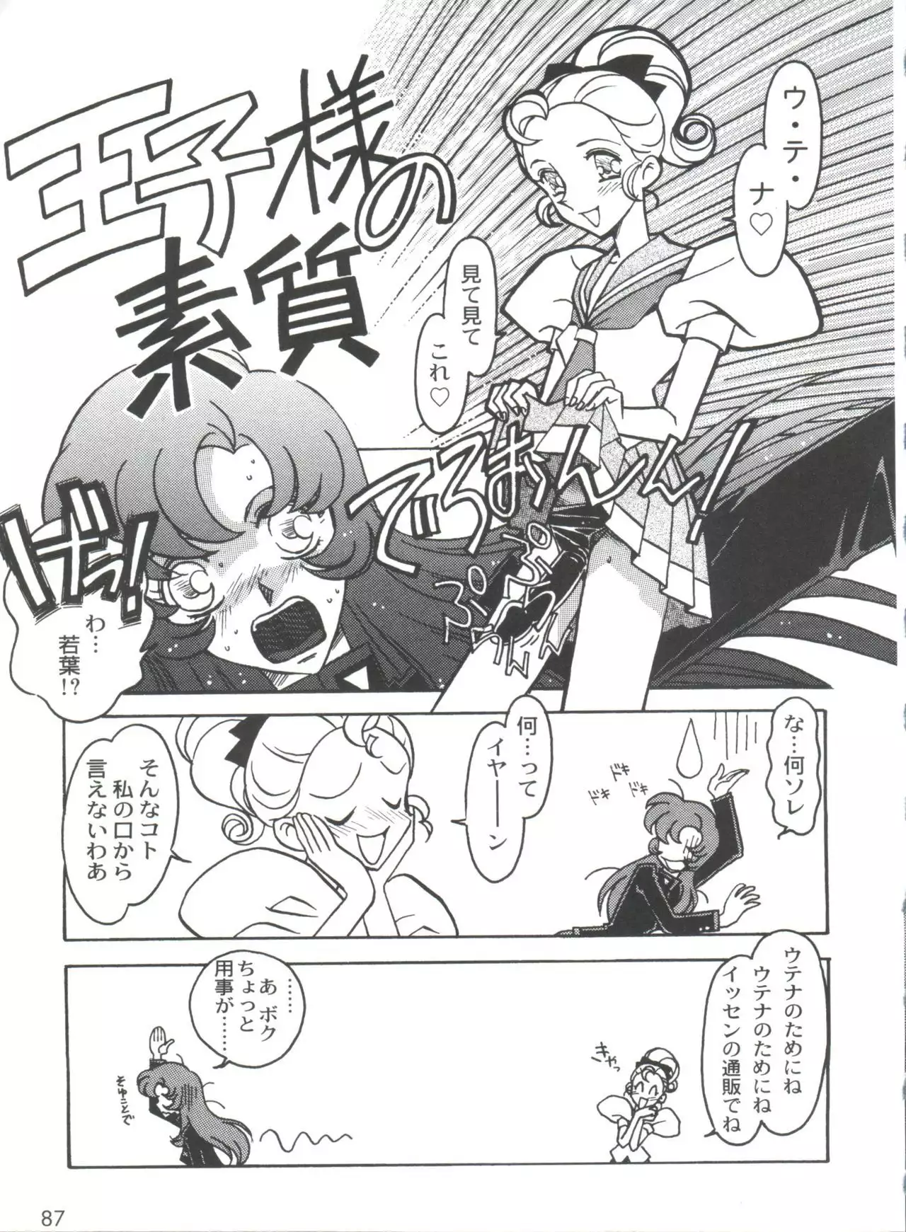 Kyouakuteki Shidou Selection