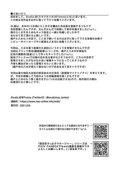 Bukatsu Danshi x Joshi Manager ep. 3 & 4 + Rakugaki Matome