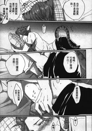 Hatsujou Kemono Hiyori | 發情野獸日和