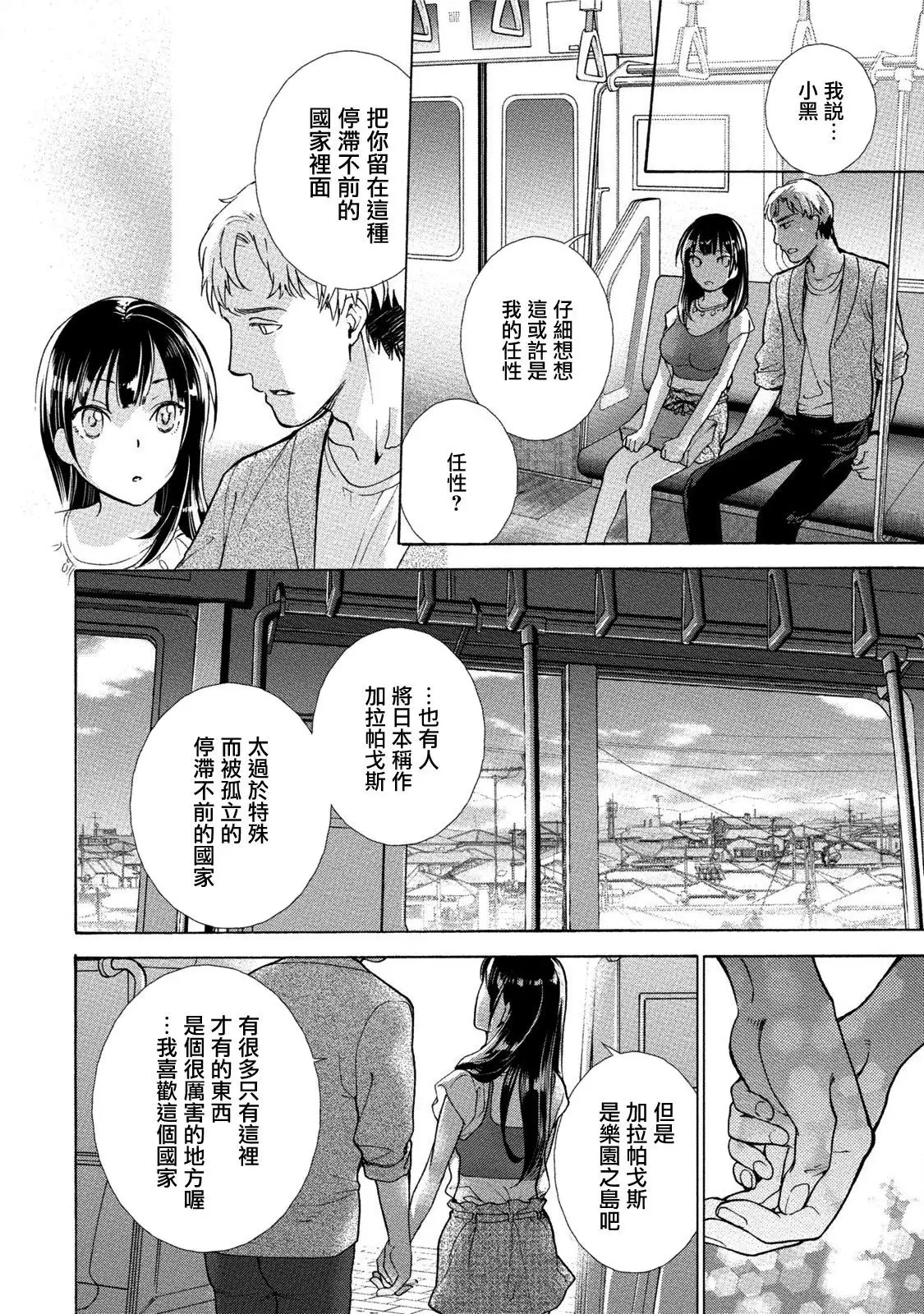 Kurofune Raishuu Girl! Ch. 6-8 +番外