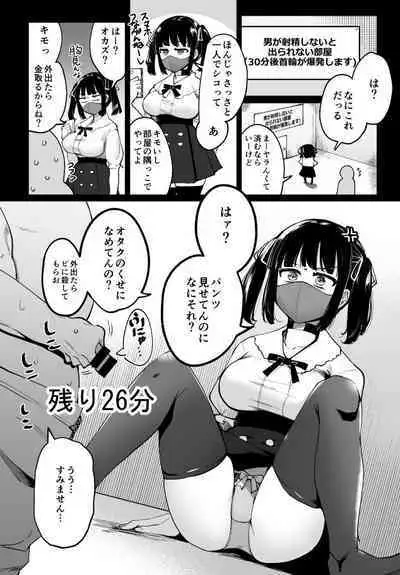 [一本杭] 男が射精しないと30分後首輪が爆発する部屋3人目