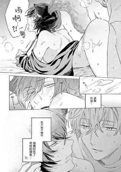 Fukujuu to Amagami | 服从与轻咬2 06-08