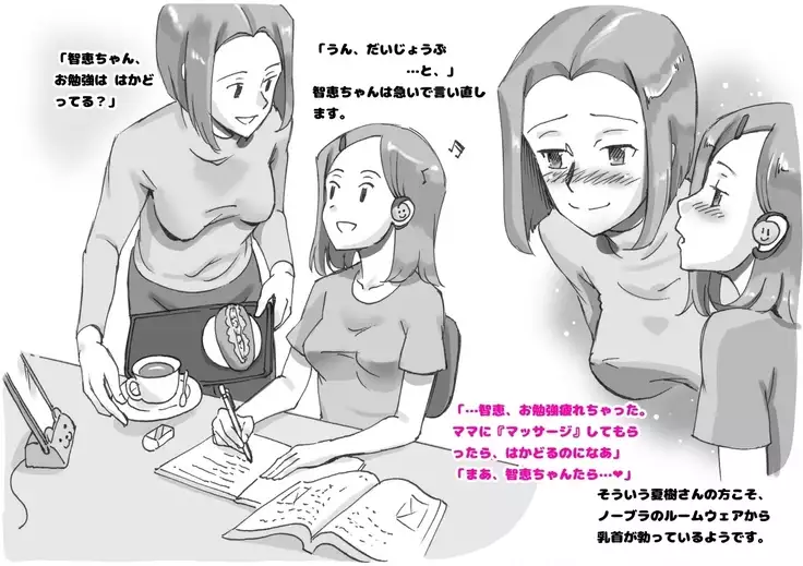 Mama to Futari de 2 Love Love Massage