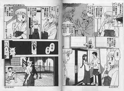 [Anthology] Kinbaku no Miko ~Miko Ryoujoku Anthology~ Vol.2 [Chinese]