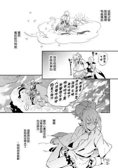 Saru to Momo | 猴与桃 Ch. 1-3