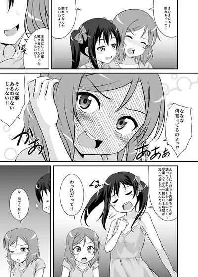 Nando mo iwa seru tsumorina no?