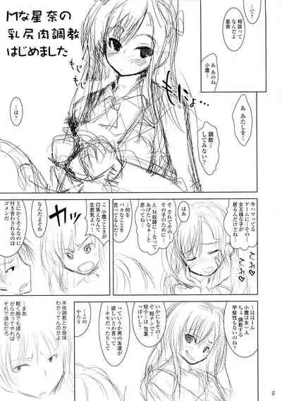 M-na Sena no Chichi Shiri Niku Choukyou Hajimemashita