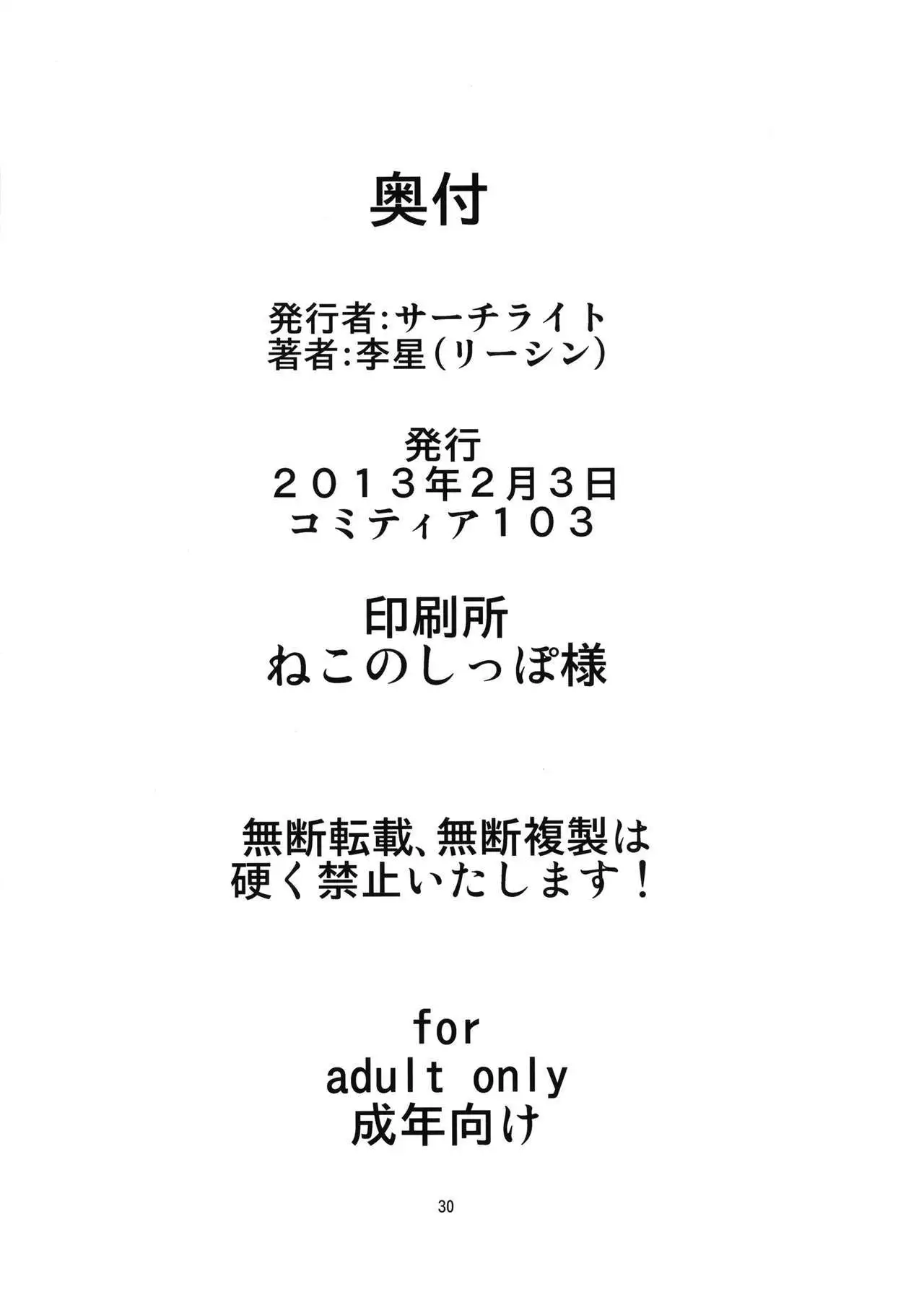 エルフ少女戦士 苗床堕ち