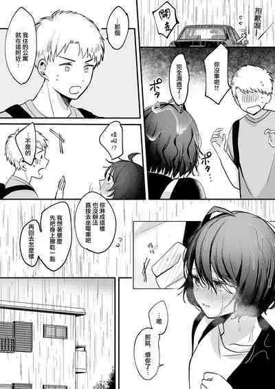 nigakute amai ringo hime | 苦涩又甘甜的苹果公主