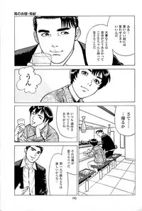 [Kamihashi Tani, Hino Shunpei] Fuuzoku Tenchou Monogatari Vol.03