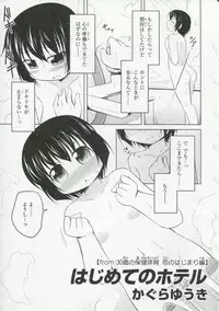 [Anthology] 30 Sai no Hoken Taiiku Pure Pure Stories Vol. 1