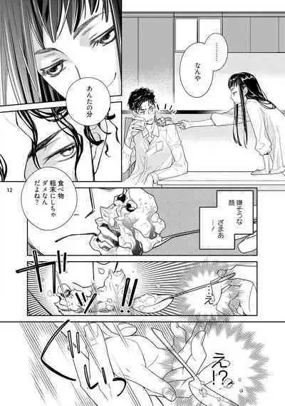 Ojou to Gokudou Kedamono ni Dakarete, Ai o Shiru. 1-5