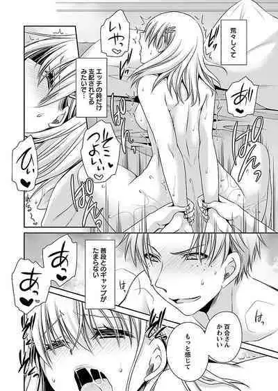 [Shinonome Ryu] Shinjau Kurai no Kairaku o (3) [Digital]