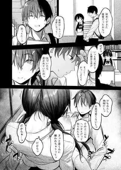 Kunikida Senpai no Kakushigoto