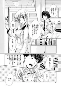 [Katase Nano] Hatsukoi Lesson